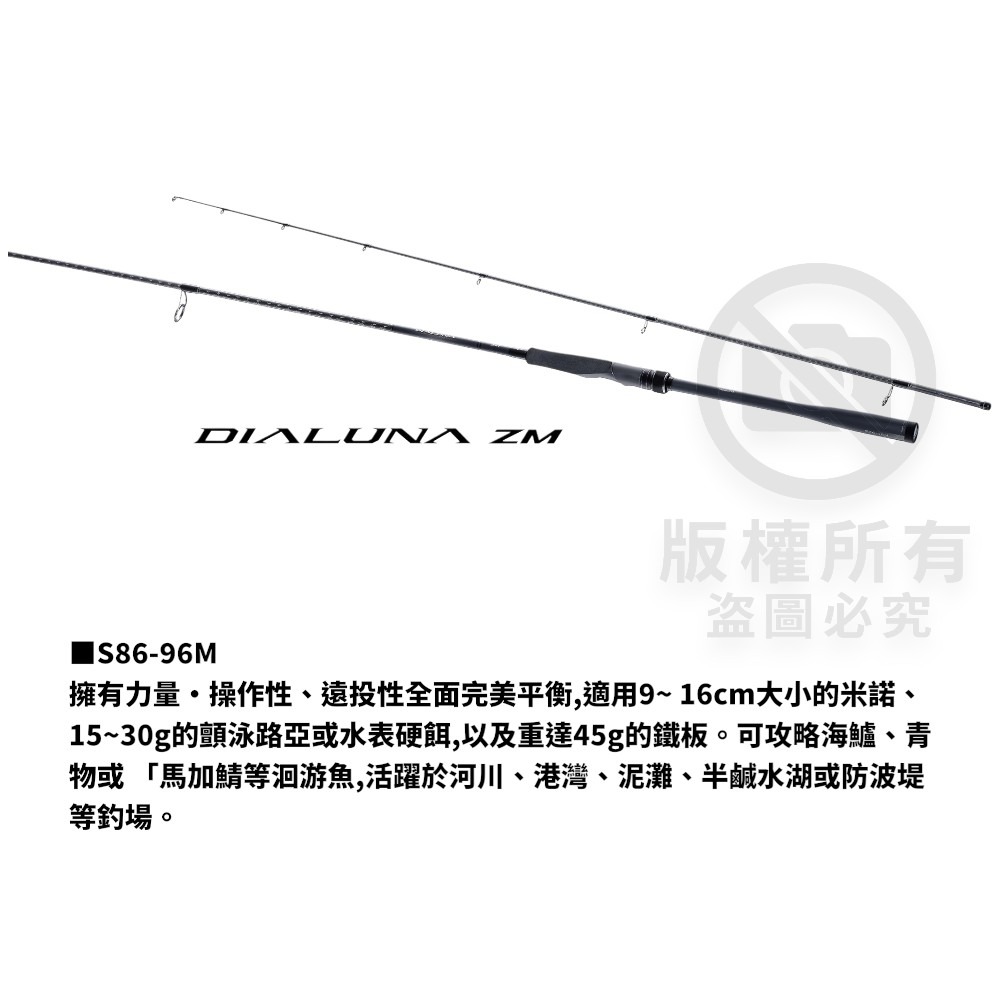 中壢紅海釣具【SHIMANO】 DIALUNA ZM  岸拋竿 (25年款) 海水路亞竿 伸縮路亞竿-規格圖10