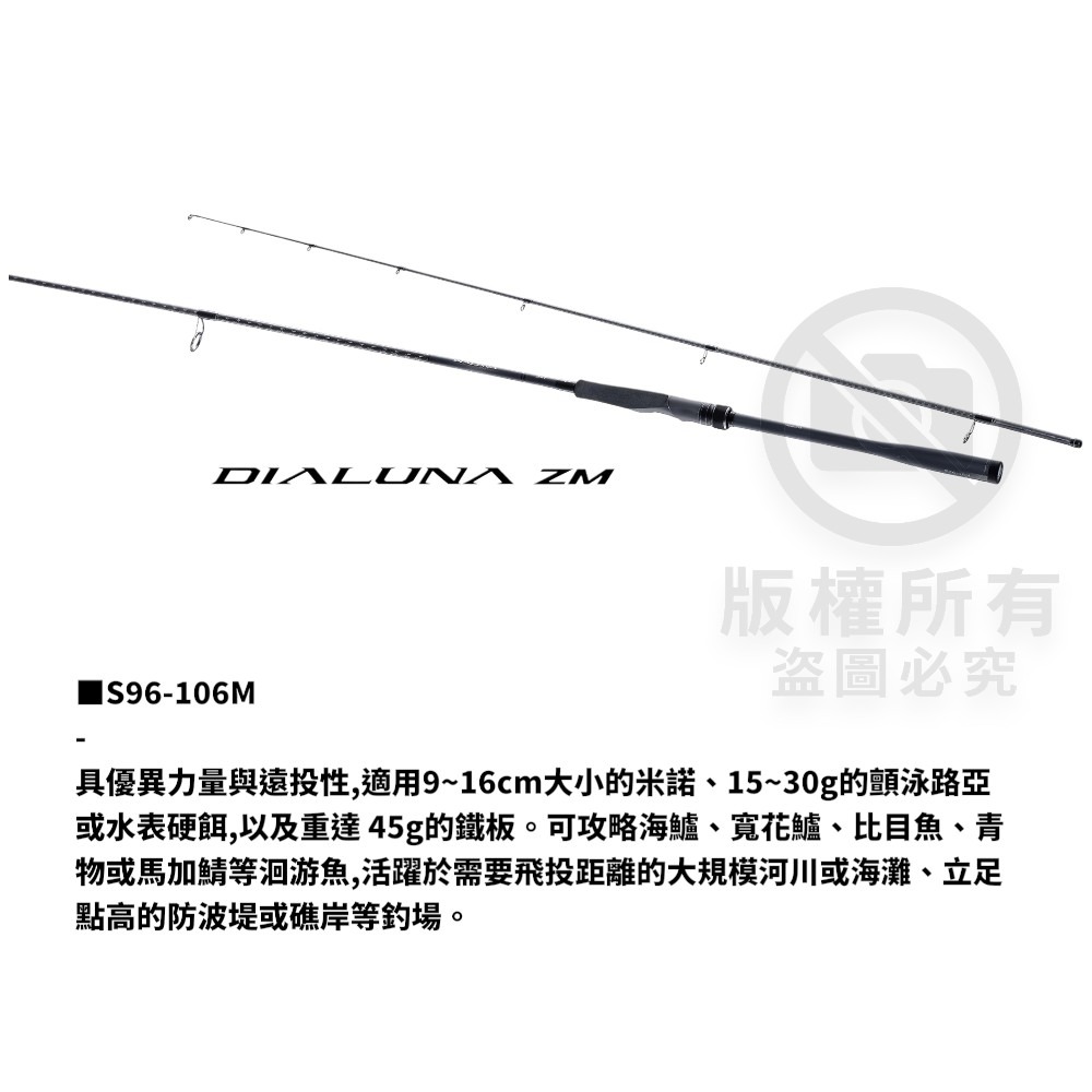 中壢紅海釣具【SHIMANO】 DIALUNA ZM  岸拋竿 (25年款) 海水路亞竿 伸縮路亞竿-規格圖10