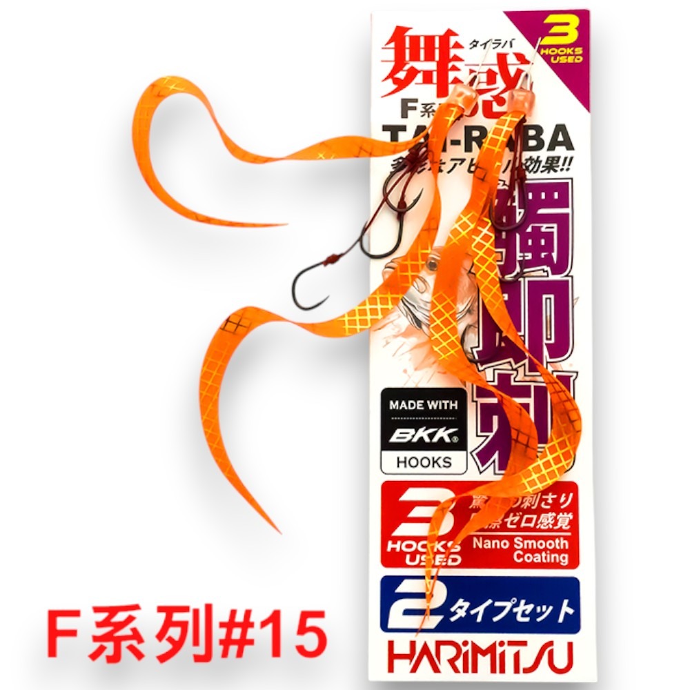 中壢紅海釣具【HARiMitsu】舞惑替針F系列-(3鉤)-2入裝 游動丸飄帶 綁好-細節圖4