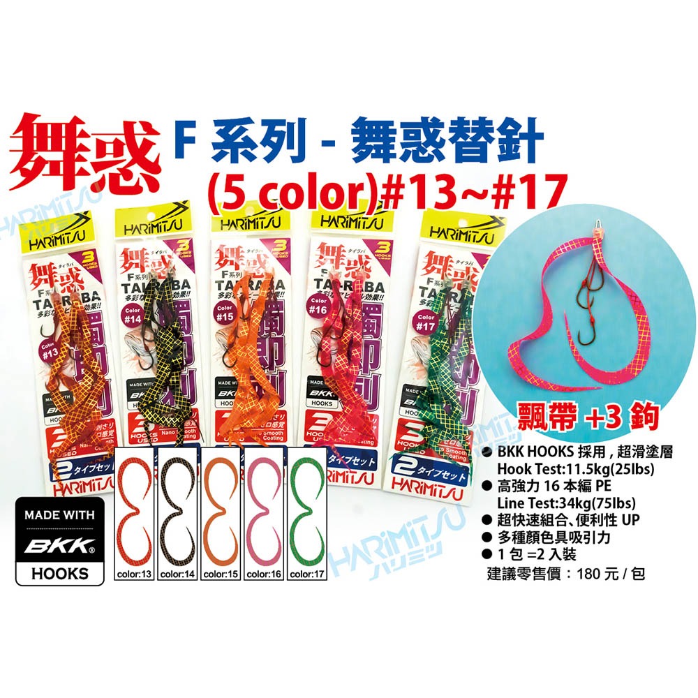 中壢紅海釣具【HARiMitsu】舞惑替針F系列-(3鉤)-2入裝 游動丸飄帶 綁好-細節圖8