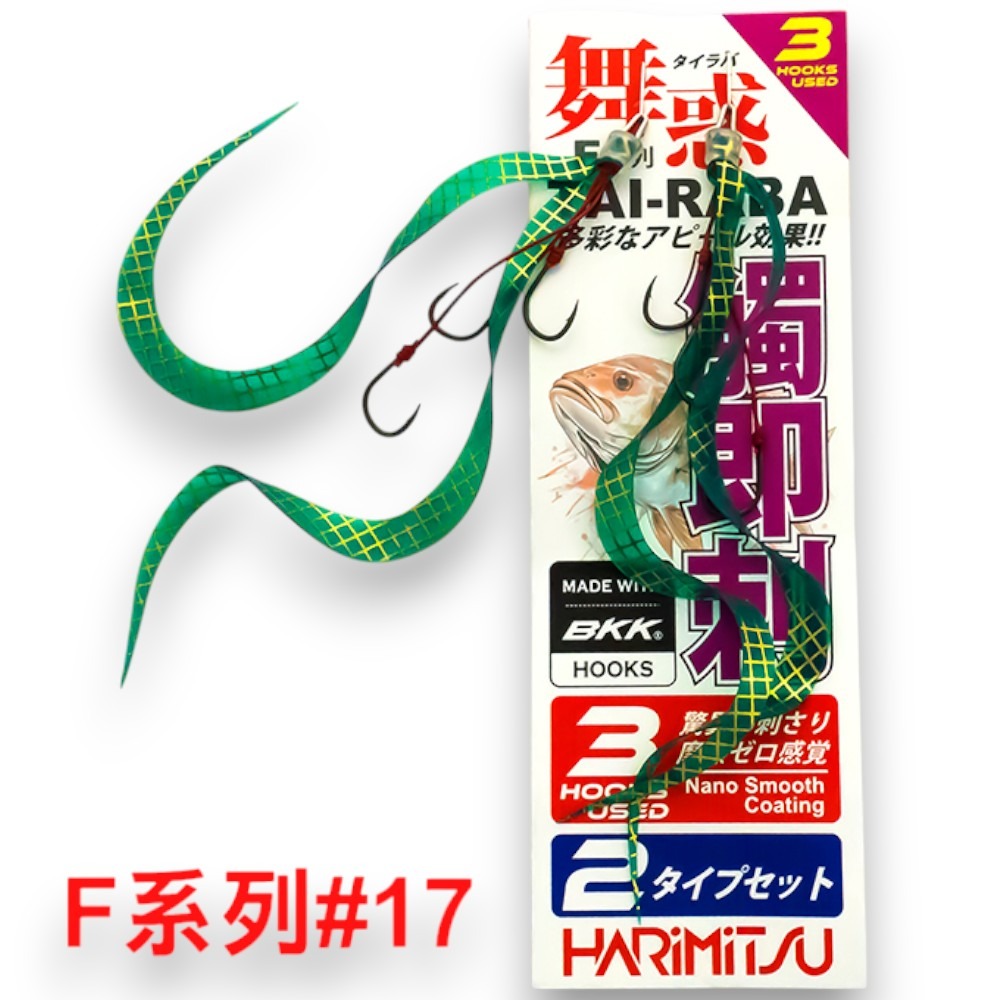 中壢紅海釣具【HARiMitsu】舞惑替針F系列-(3鉤)-2入裝 游動丸飄帶 綁好-規格圖8