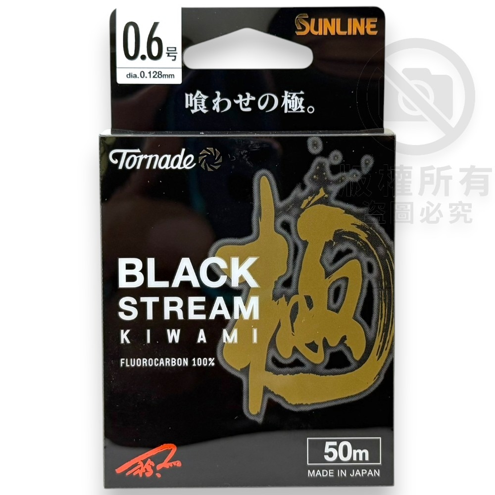 中壢紅海釣具【SUNLINE】松田Black Stream Kiwami黑潮 極 50M卡夢線 碳纖線 氟碳線-規格圖9