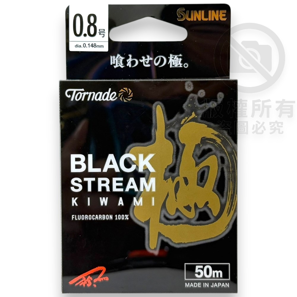 中壢紅海釣具【SUNLINE】松田Black Stream Kiwami黑潮 極 50M卡夢線 碳纖線 氟碳線-規格圖9