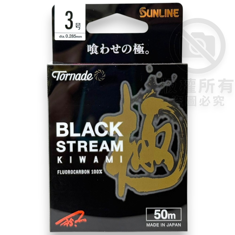 中壢紅海釣具【SUNLINE】松田Black Stream Kiwami黑潮 極 50M卡夢線 碳纖線 氟碳線-規格圖9