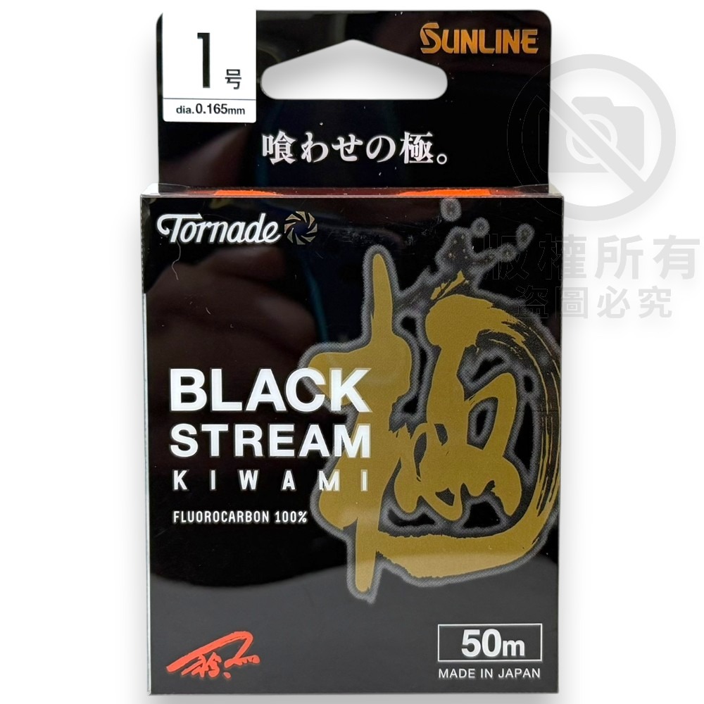 中壢紅海釣具【SUNLINE】松田Black Stream Kiwami黑潮 極 50M卡夢線 碳纖線 氟碳線-規格圖9