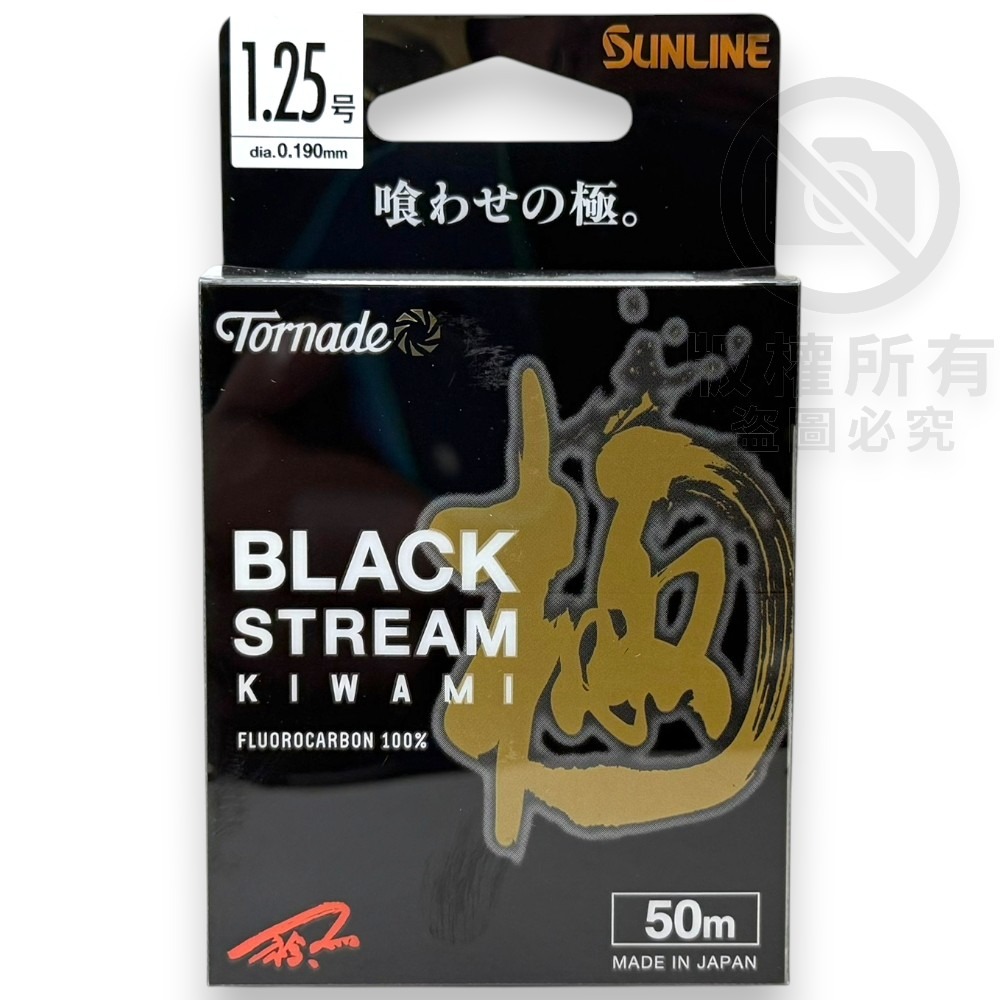 中壢紅海釣具【SUNLINE】松田Black Stream Kiwami黑潮 極 50M卡夢線 碳纖線 氟碳線-規格圖9