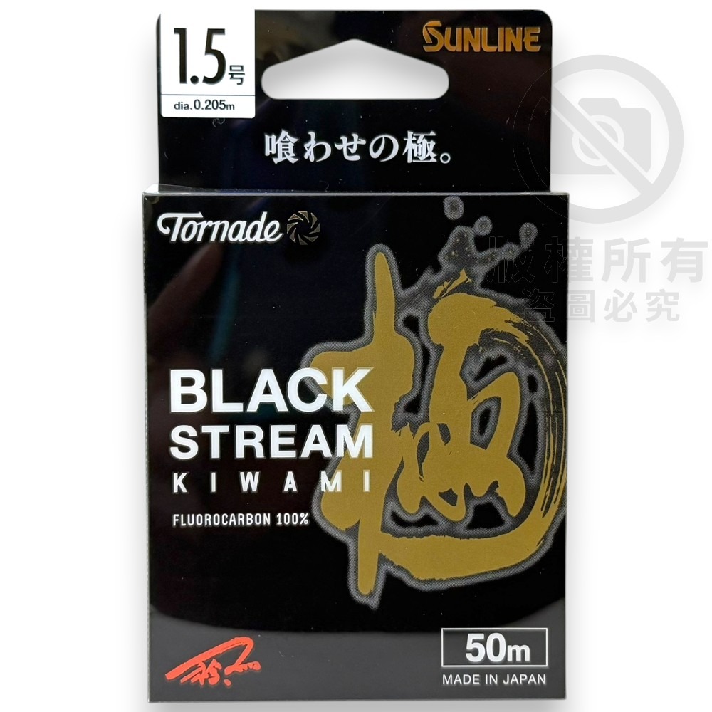中壢紅海釣具【SUNLINE】松田Black Stream Kiwami黑潮 極 50M卡夢線 碳纖線 氟碳線-規格圖9