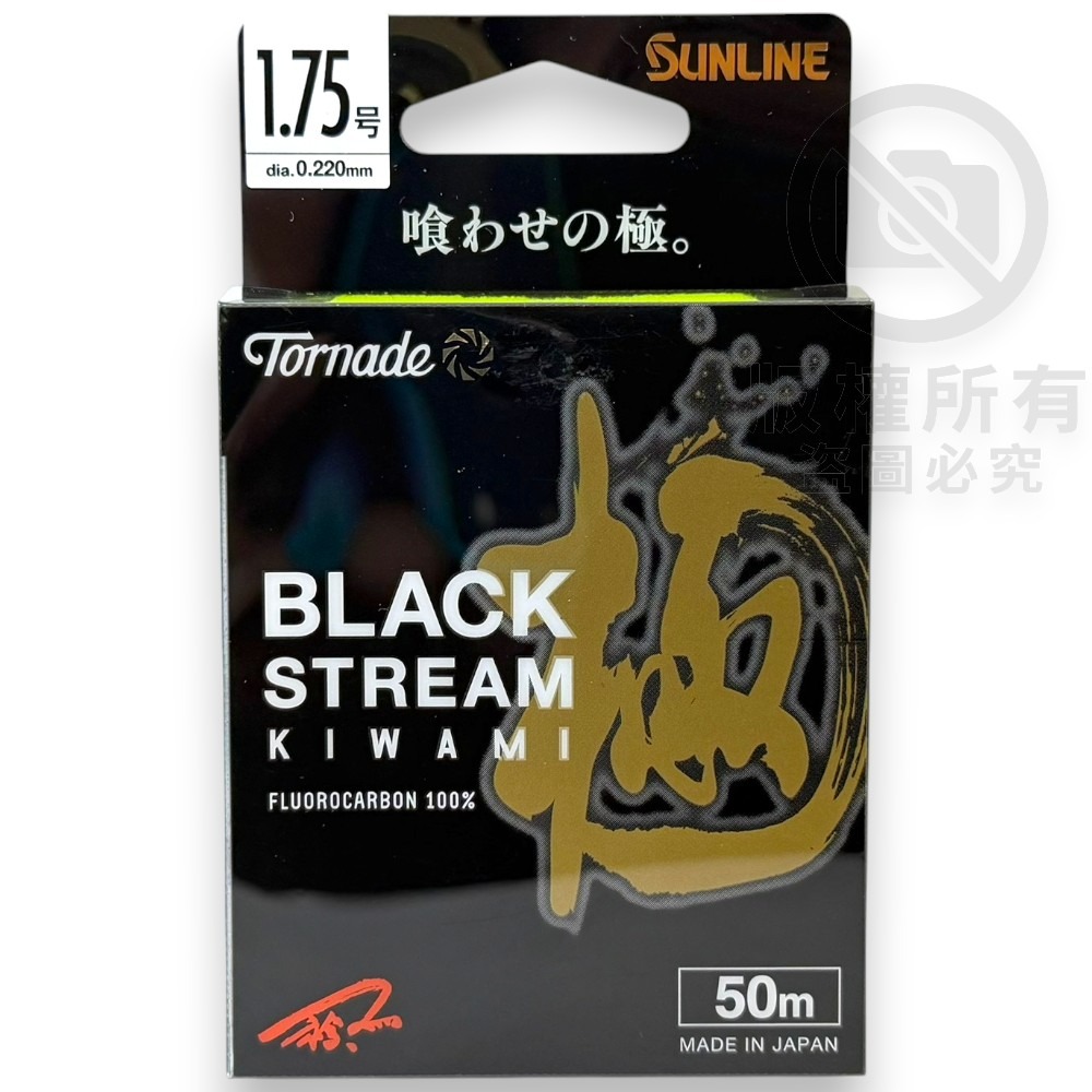 中壢紅海釣具【SUNLINE】松田Black Stream Kiwami黑潮 極 50M卡夢線 碳纖線 氟碳線-規格圖9
