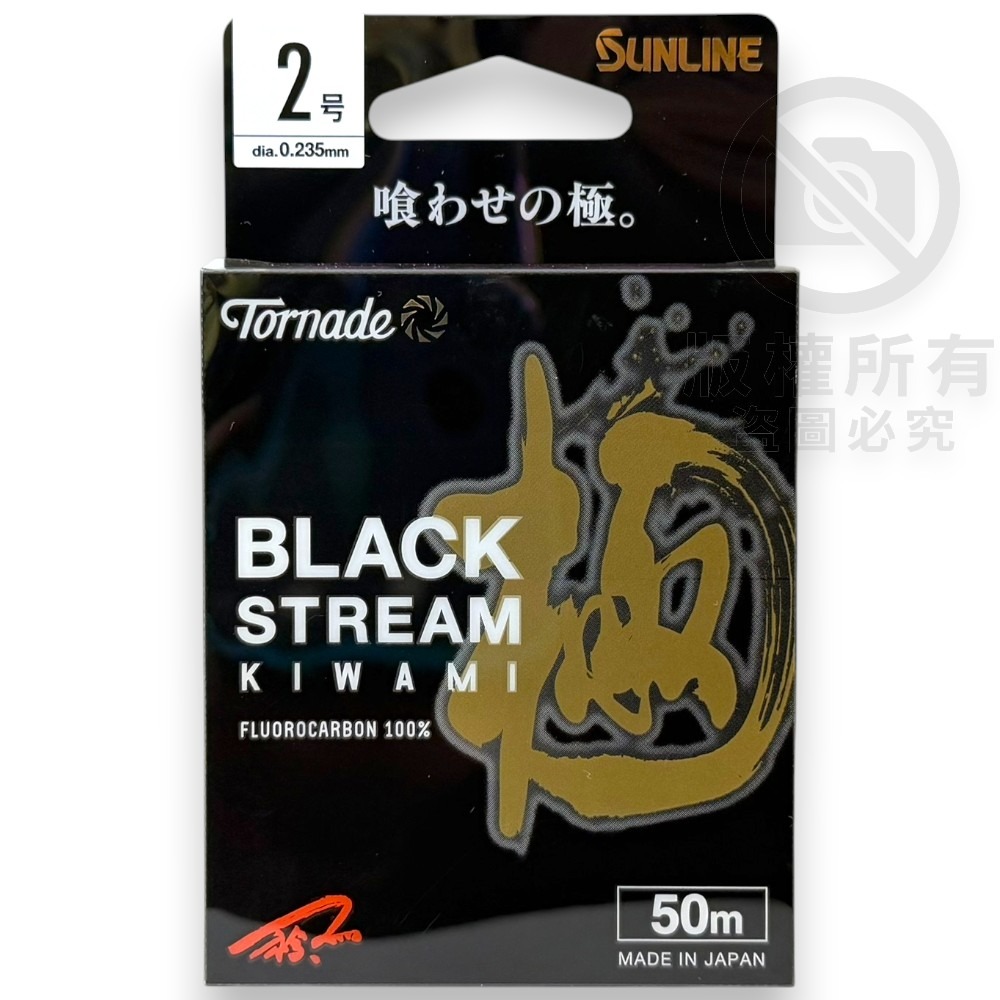 中壢紅海釣具【SUNLINE】松田Black Stream Kiwami黑潮 極 50M卡夢線 碳纖線 氟碳線-規格圖9