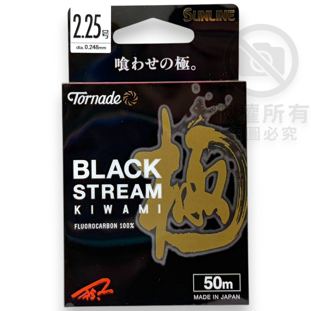 中壢紅海釣具【SUNLINE】松田Black Stream Kiwami黑潮 極 50M卡夢線 碳纖線 氟碳線-規格圖9