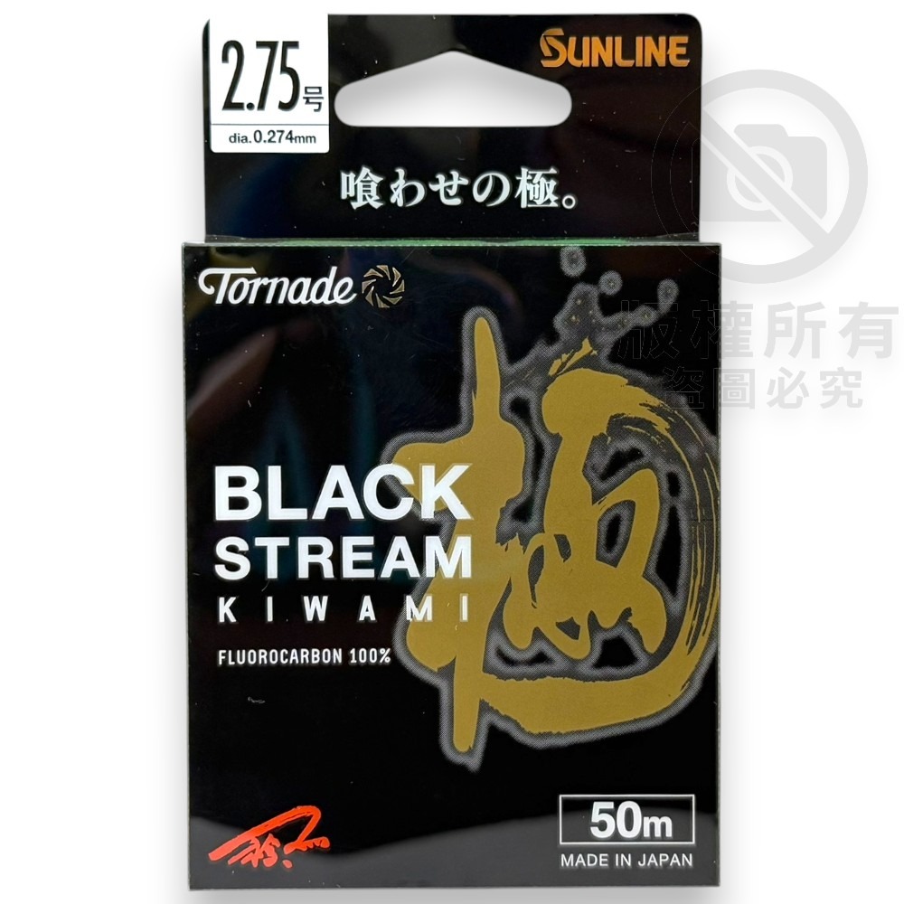 中壢紅海釣具【SUNLINE】松田Black Stream Kiwami黑潮 極 50M卡夢線 碳纖線 氟碳線-規格圖9