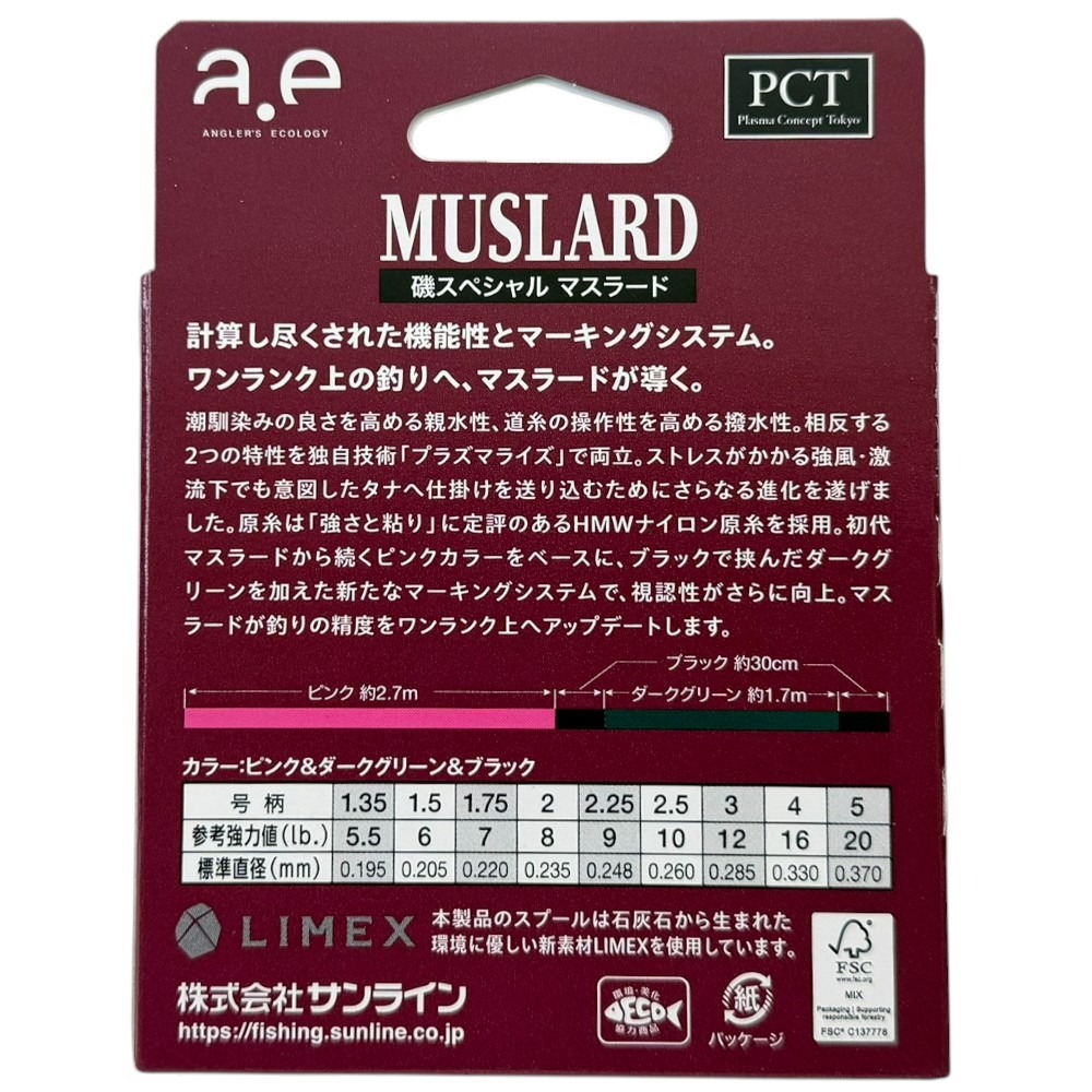 中壢紅海釣具【SUNLINE】ISO SPECIAL MUSLARD 150M 粉色×深綠色 尼龍磯釣母線-細節圖6
