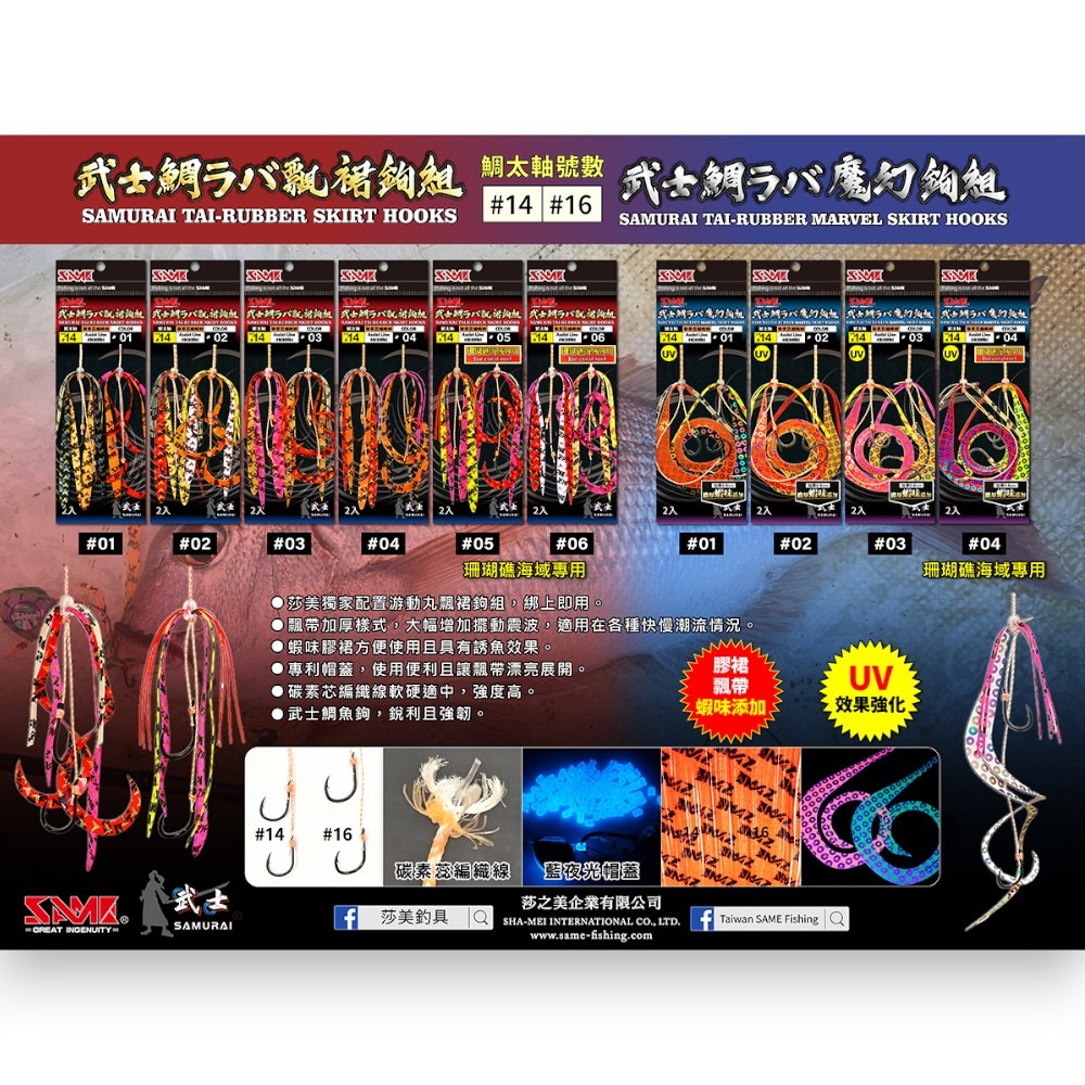 中壢紅海釣具【SAME】武士鯛ラバ飄裙鉤組 游動丸綁好鉤組-細節圖11