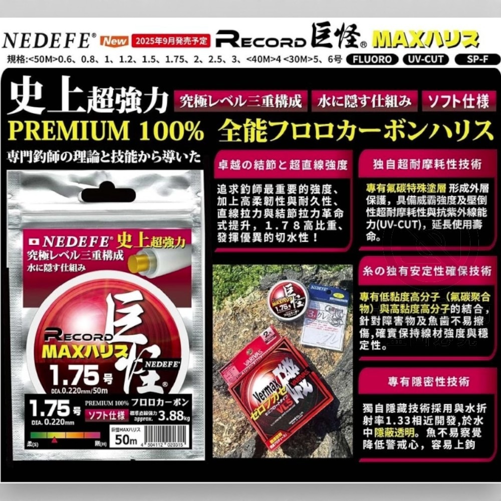中壢紅海釣具【NEDEFE】巨怪碳子線(50M) 卡夢線 碳纖線-細節圖2