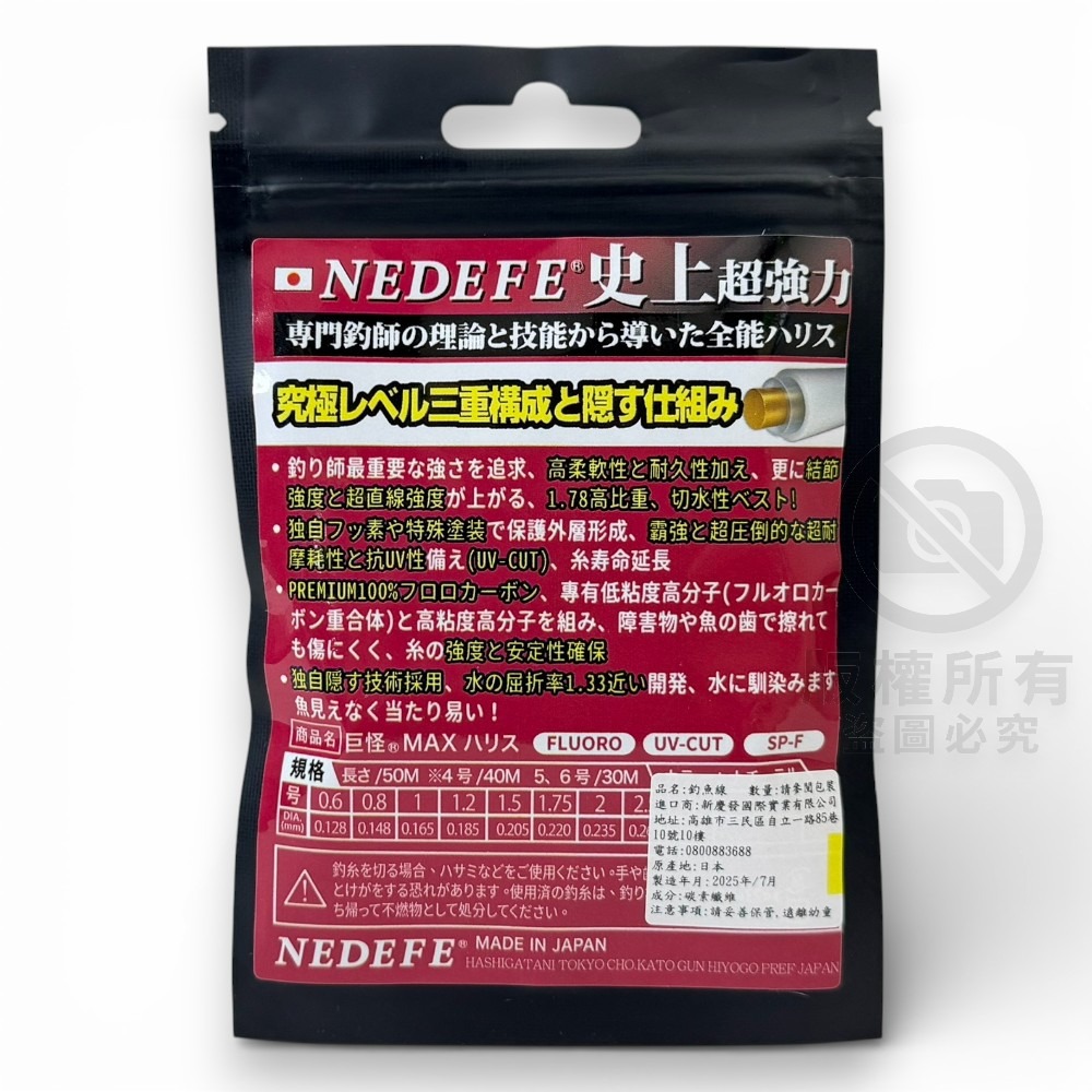 中壢紅海釣具【NEDEFE】巨怪碳子線(50M) 卡夢線 碳纖線-細節圖6