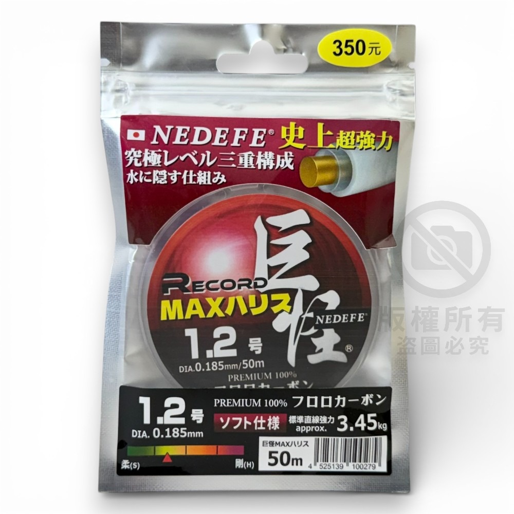 中壢紅海釣具【NEDEFE】巨怪碳子線(50M) 卡夢線 碳纖線-規格圖6