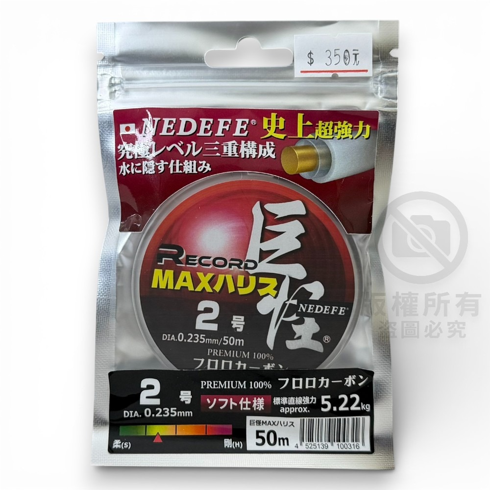 中壢紅海釣具【NEDEFE】巨怪碳子線(50M) 卡夢線 碳纖線-規格圖6