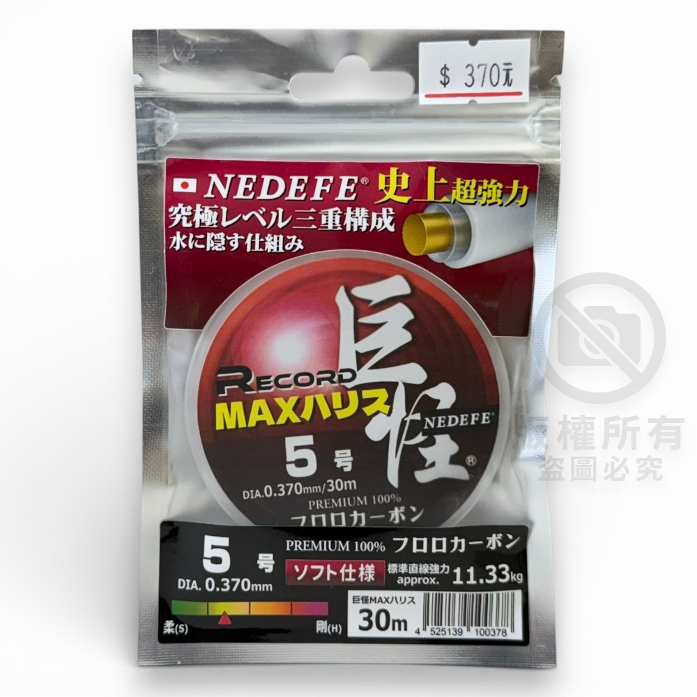 中壢紅海釣具【NEDEFE】巨怪碳子線(50M) 卡夢線 碳纖線-規格圖6
