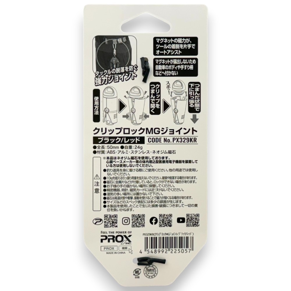 中壢紅海釣具【PROX】PX-329 透明x銀 消光黑 金x紅 黑x紅 強力磁石扣 磁吸伸縮扣 易拉扣-細節圖6