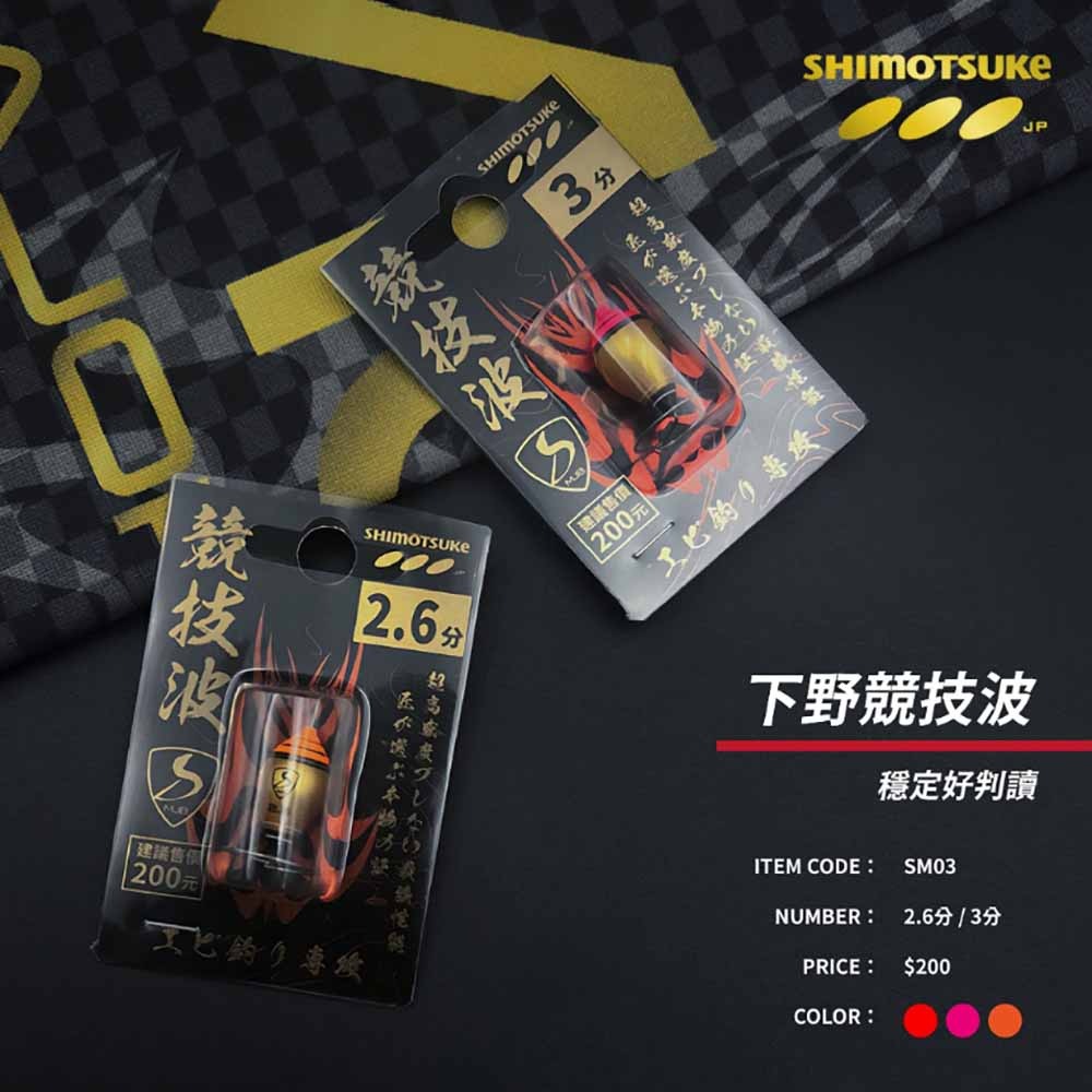 中壢紅海釣具【SHIMOTSUKE】下野競技阿波 釣蝦阿波-細節圖4