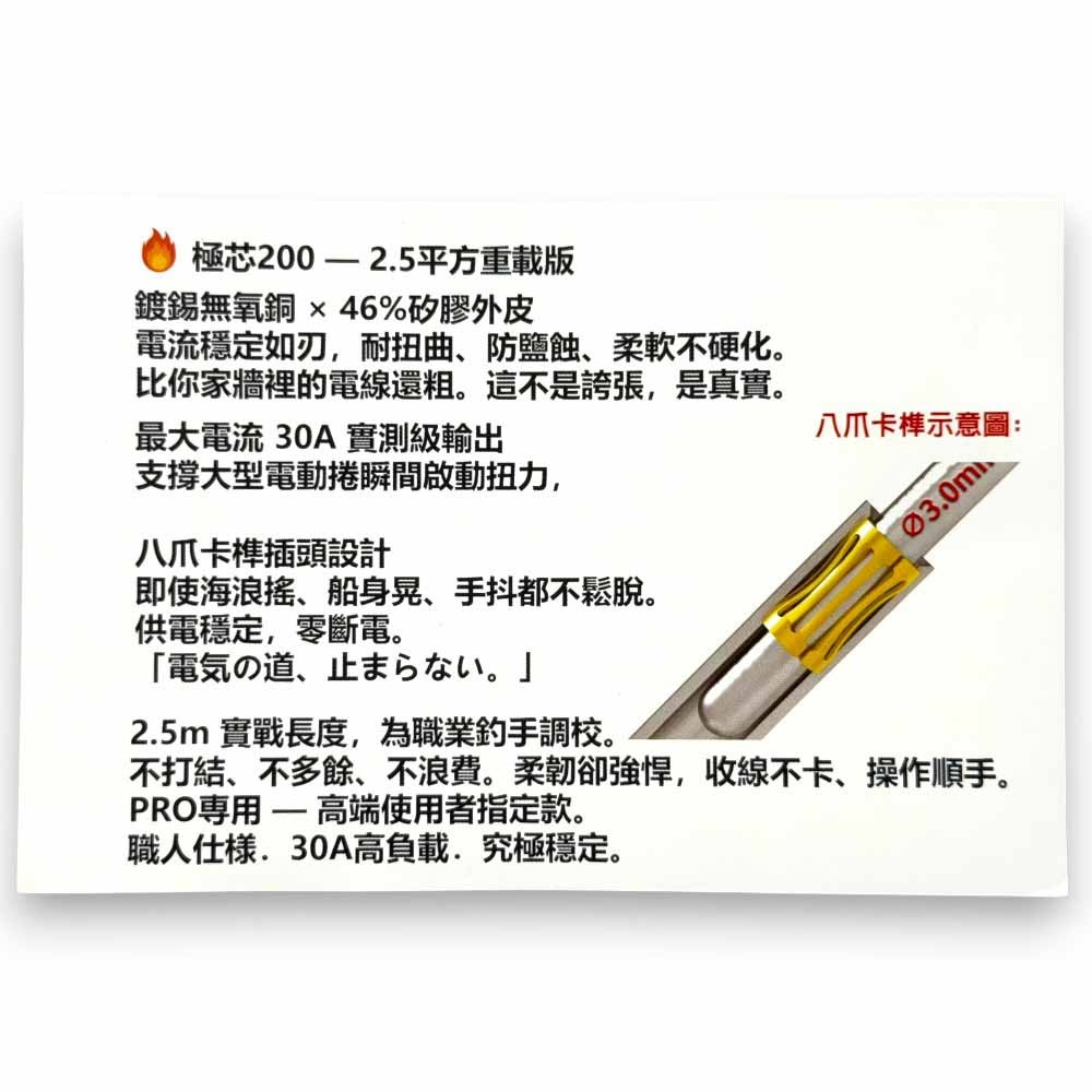 中壢紅海釣具【極芯 200】電動捲線器專用 高負載電源線 2.5M-細節圖6