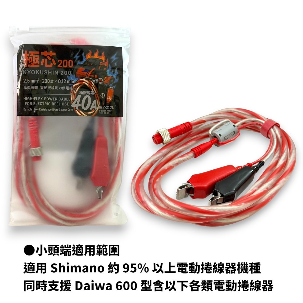 中壢紅海釣具【極芯 200】電動捲線器專用 高負載電源線 2.5M-細節圖7