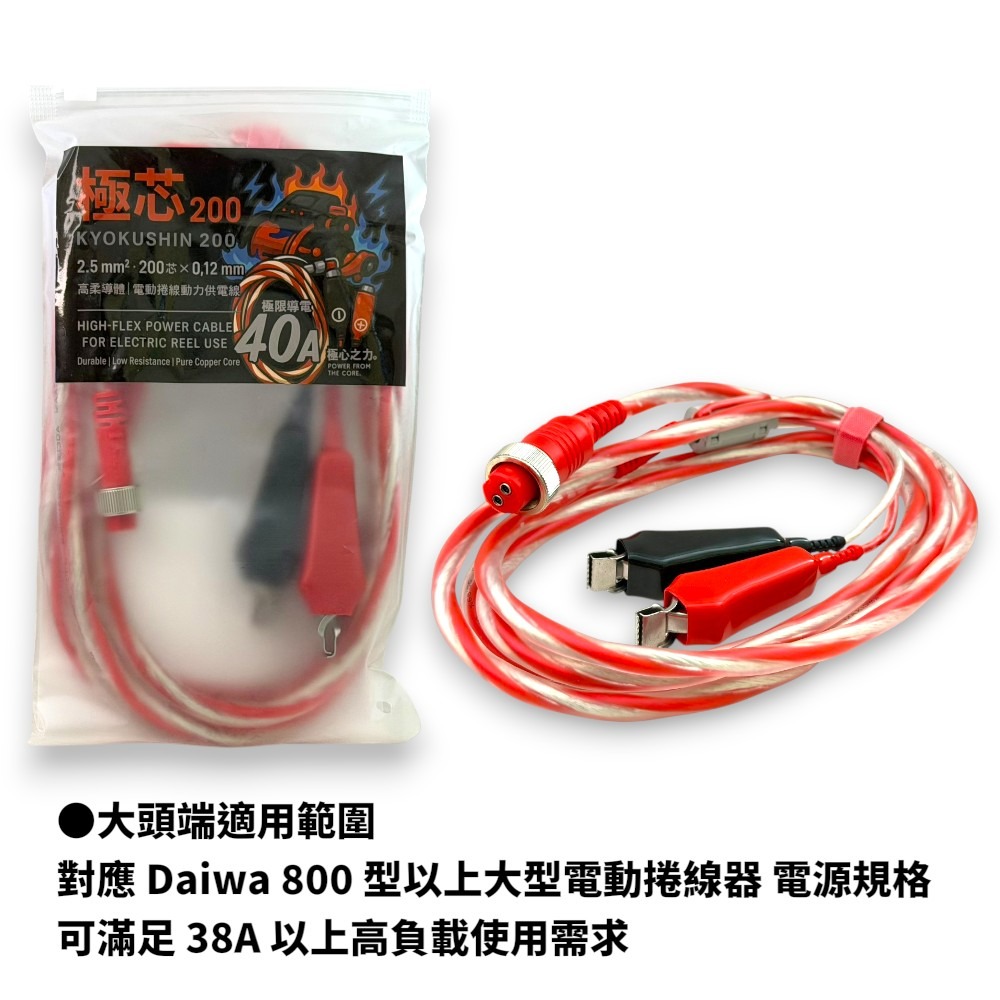 中壢紅海釣具【極芯 200】電動捲線器專用 高負載電源線 2.5M-規格圖8