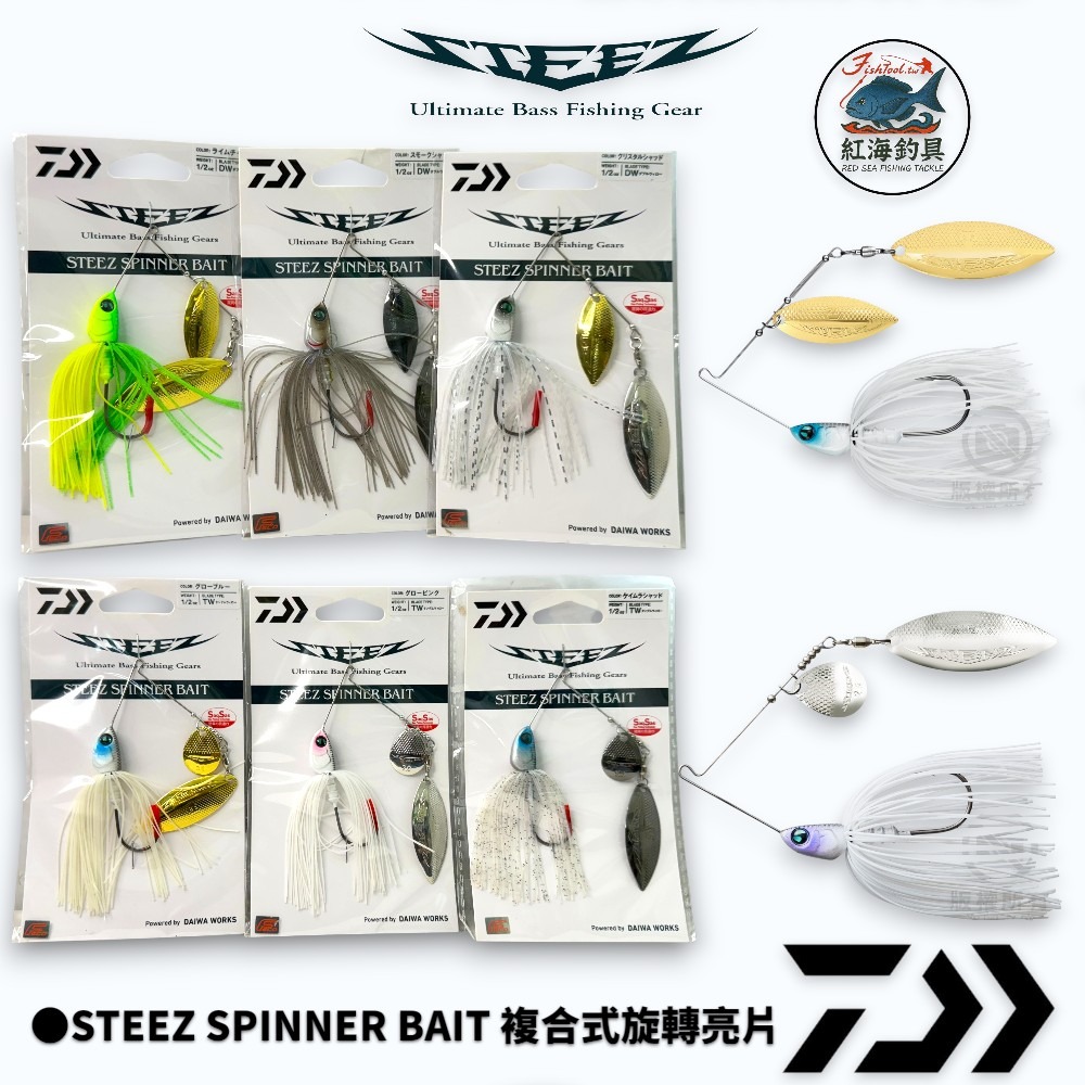中壢紅海釣具【DAIWA】STEEZ SPINNER BAIT 複合式旋轉亮片-細節圖2