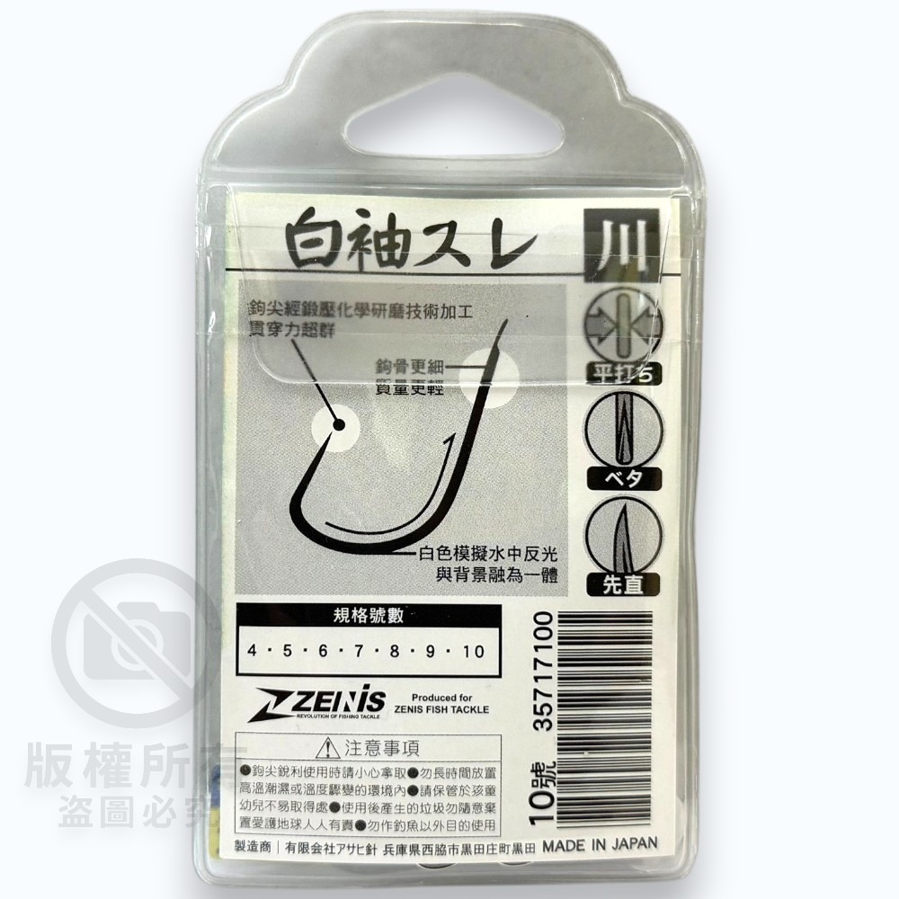 中壢紅海釣具【ZENIS】白袖スレ  魚鉤 日本製-細節圖5