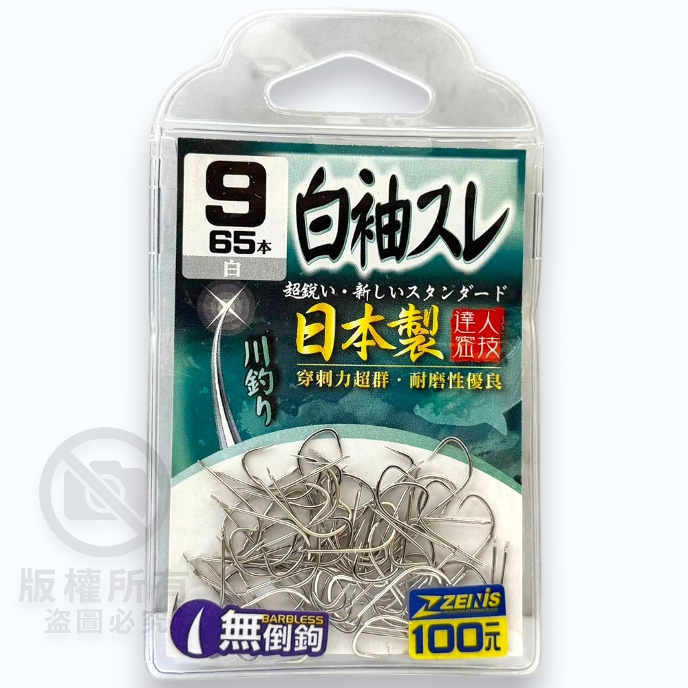 中壢紅海釣具【ZENIS】白袖スレ  魚鉤 日本製-細節圖9
