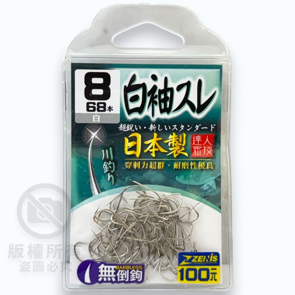 中壢紅海釣具【ZENIS】白袖スレ  魚鉤 日本製-規格圖10