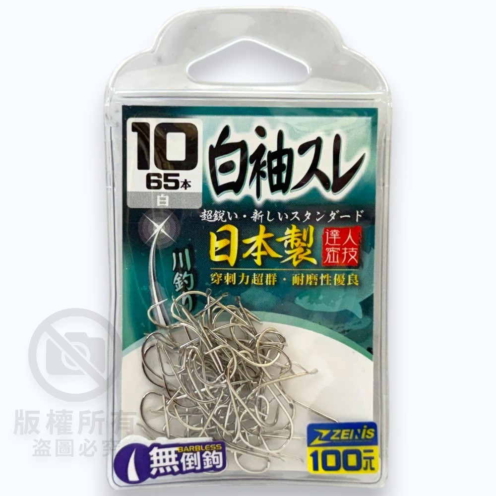 中壢紅海釣具【ZENIS】白袖スレ  魚鉤 日本製-規格圖10