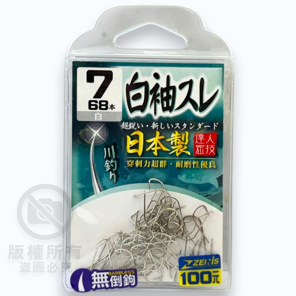 中壢紅海釣具【ZENIS】白袖スレ  魚鉤 日本製-規格圖10