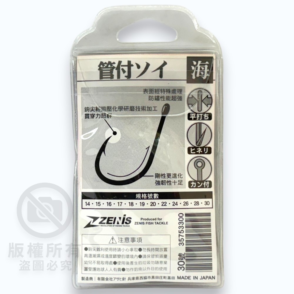 中壢紅海釣具【ZENIS】大包鉤 管付ソイ BN 魚鉤 日本製-細節圖5