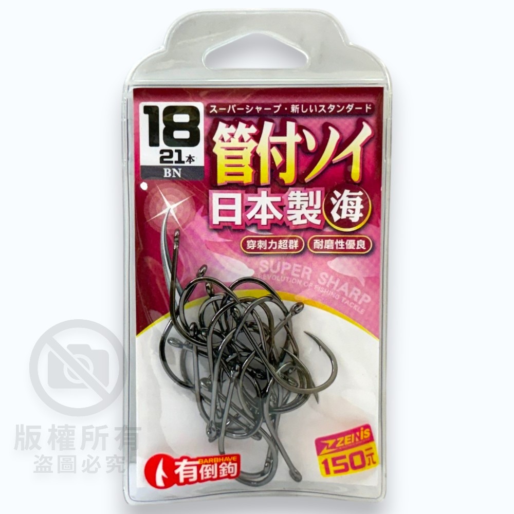 中壢紅海釣具【ZENIS】大包鉤 管付ソイ BN 魚鉤 日本製-細節圖6