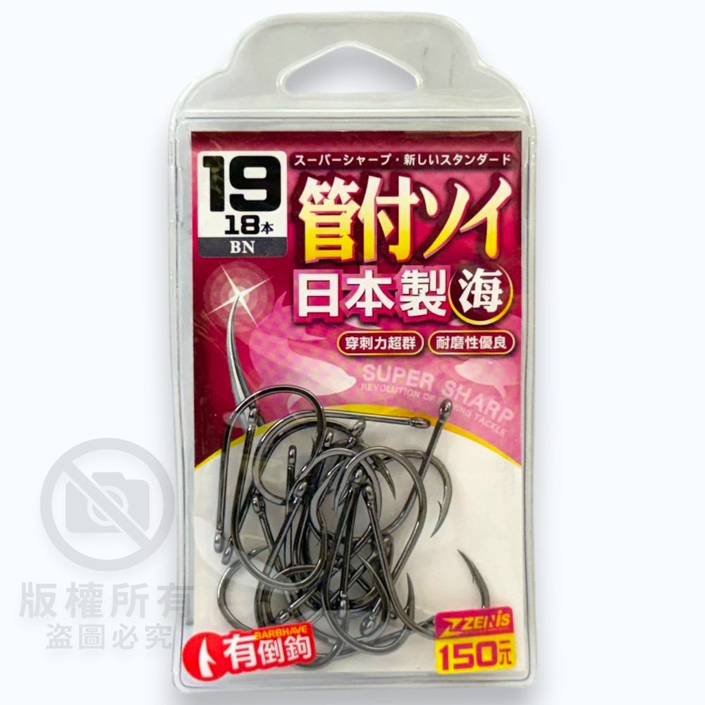 中壢紅海釣具【ZENIS】大包鉤 管付ソイ BN 魚鉤 日本製-細節圖7