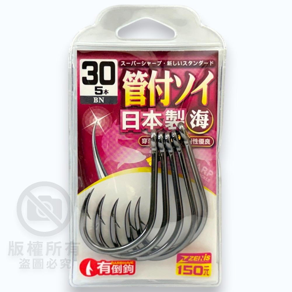 中壢紅海釣具【ZENIS】大包鉤 管付ソイ BN 魚鉤 日本製-細節圖11