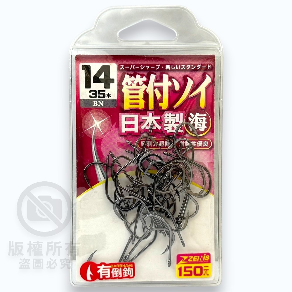中壢紅海釣具【ZENIS】大包鉤 管付ソイ BN 魚鉤 日本製-規格圖11