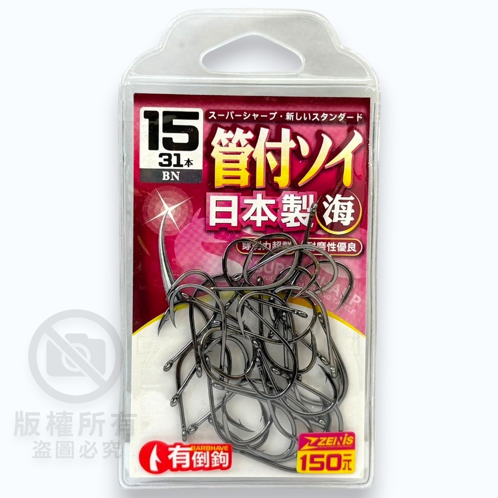 中壢紅海釣具【ZENIS】大包鉤 管付ソイ BN 魚鉤 日本製-規格圖11
