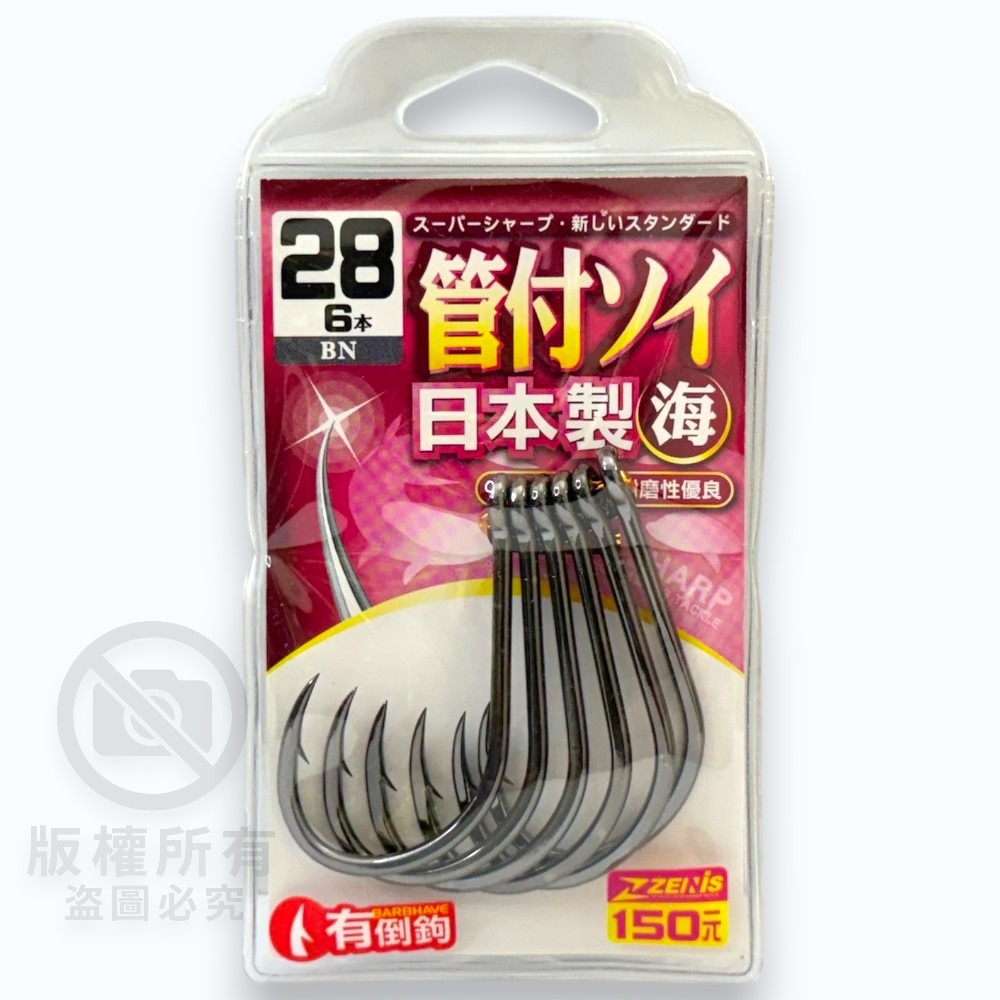 中壢紅海釣具【ZENIS】大包鉤 管付ソイ BN 魚鉤 日本製-規格圖11