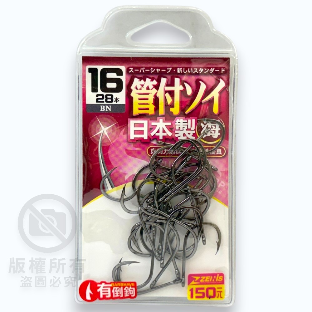中壢紅海釣具【ZENIS】大包鉤 管付ソイ BN 魚鉤 日本製-規格圖11