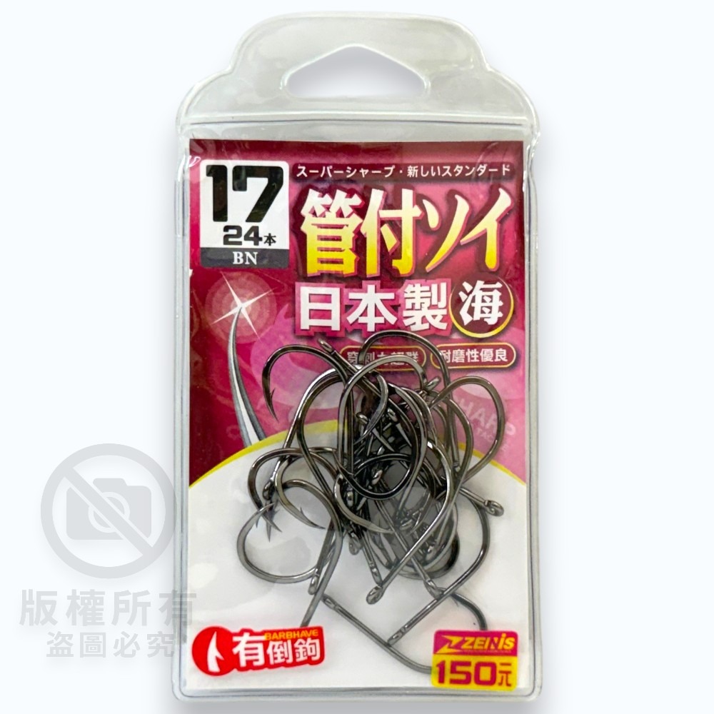 中壢紅海釣具【ZENIS】大包鉤 管付ソイ BN 魚鉤 日本製-規格圖11