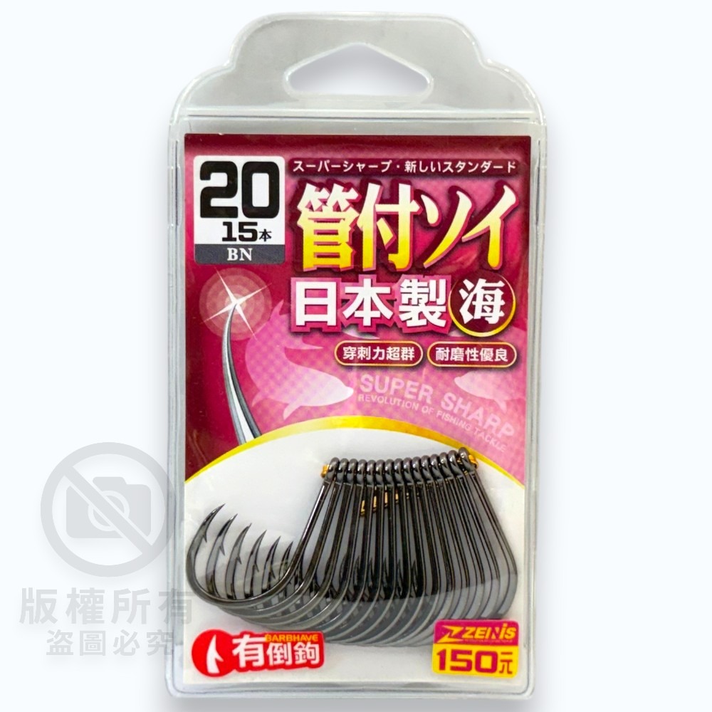 中壢紅海釣具【ZENIS】大包鉤 管付ソイ BN 魚鉤 日本製-規格圖11