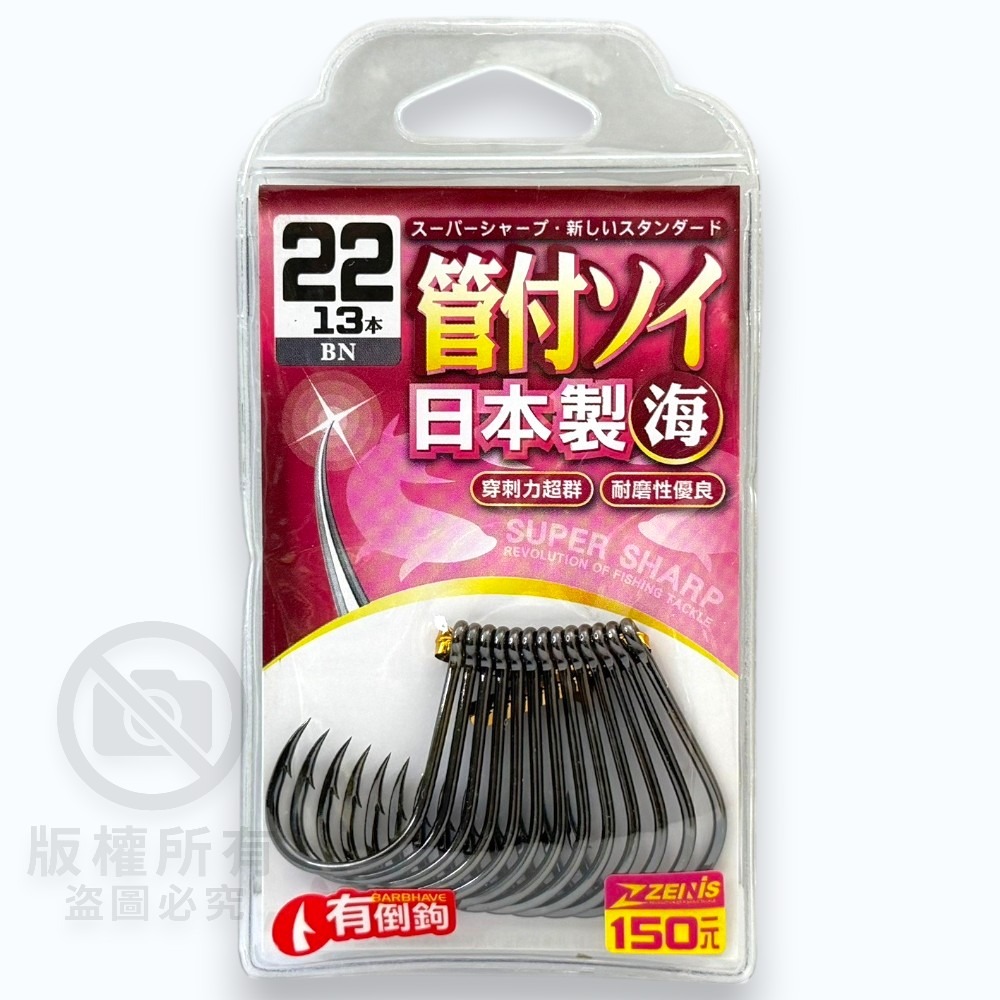 中壢紅海釣具【ZENIS】大包鉤 管付ソイ BN 魚鉤 日本製-規格圖11