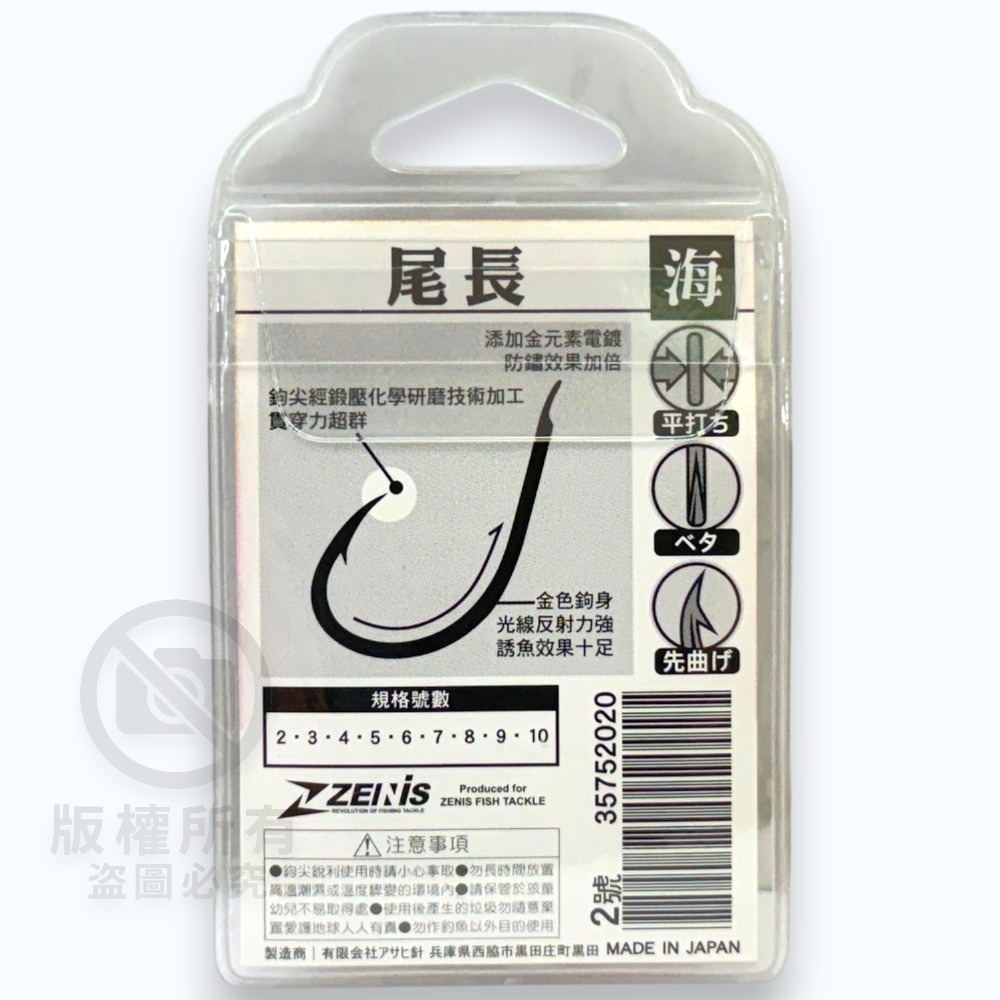 中壢紅海釣具【ZENIS】大包鉤 尾長(金) 魚鉤-日本製 有倒鉤-細節圖5