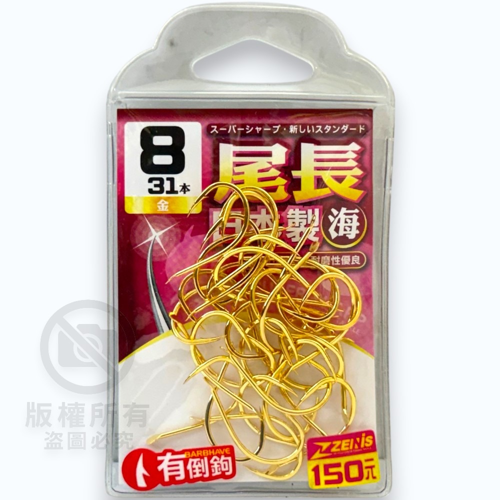 中壢紅海釣具【ZENIS】大包鉤 尾長(金) 魚鉤-日本製 有倒鉤-細節圖11