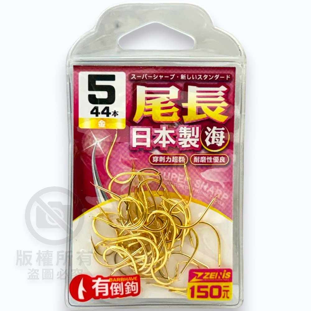 中壢紅海釣具【ZENIS】大包鉤 尾長(金) 魚鉤-日本製 有倒鉤-規格圖11