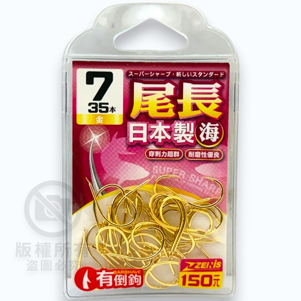 中壢紅海釣具【ZENIS】大包鉤 尾長(金) 魚鉤-日本製 有倒鉤-規格圖11