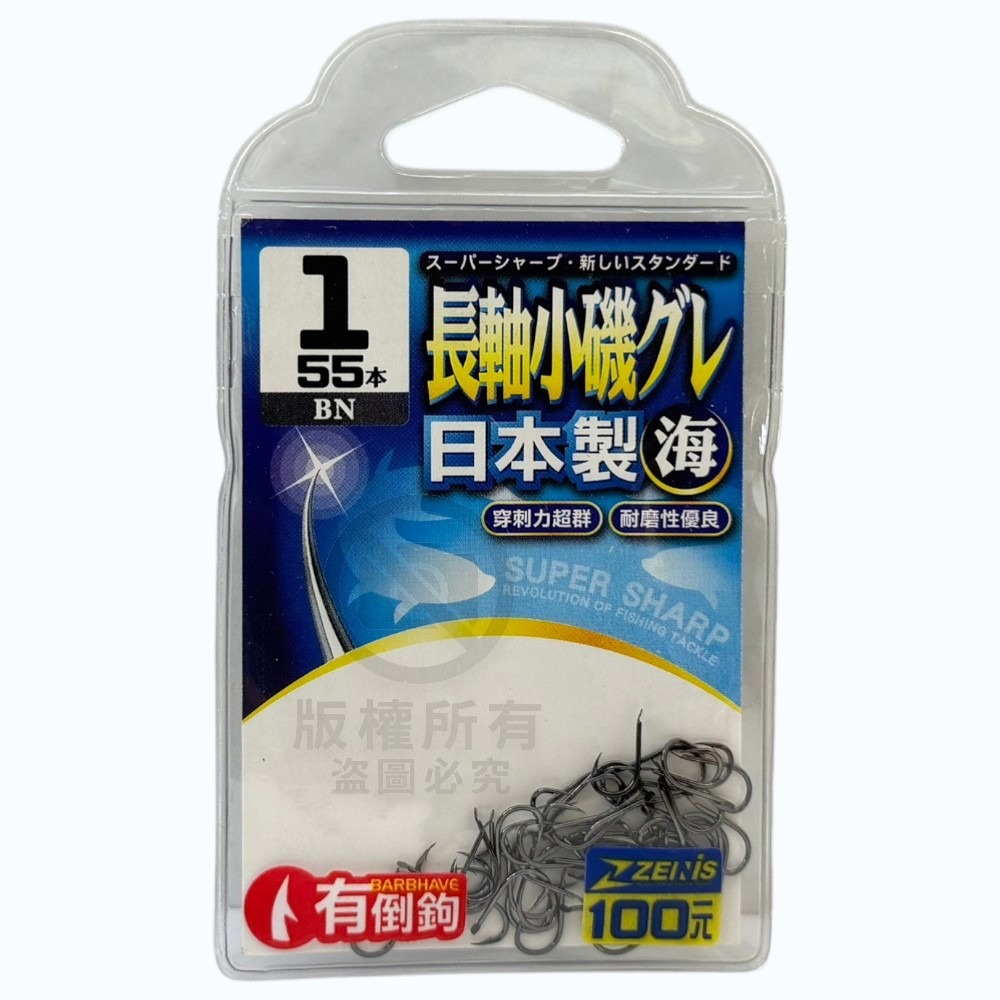 中壢紅海釣具【ZENIS】 大包鉤 長軸小磯グレBN 魚鉤-日本製-規格圖11