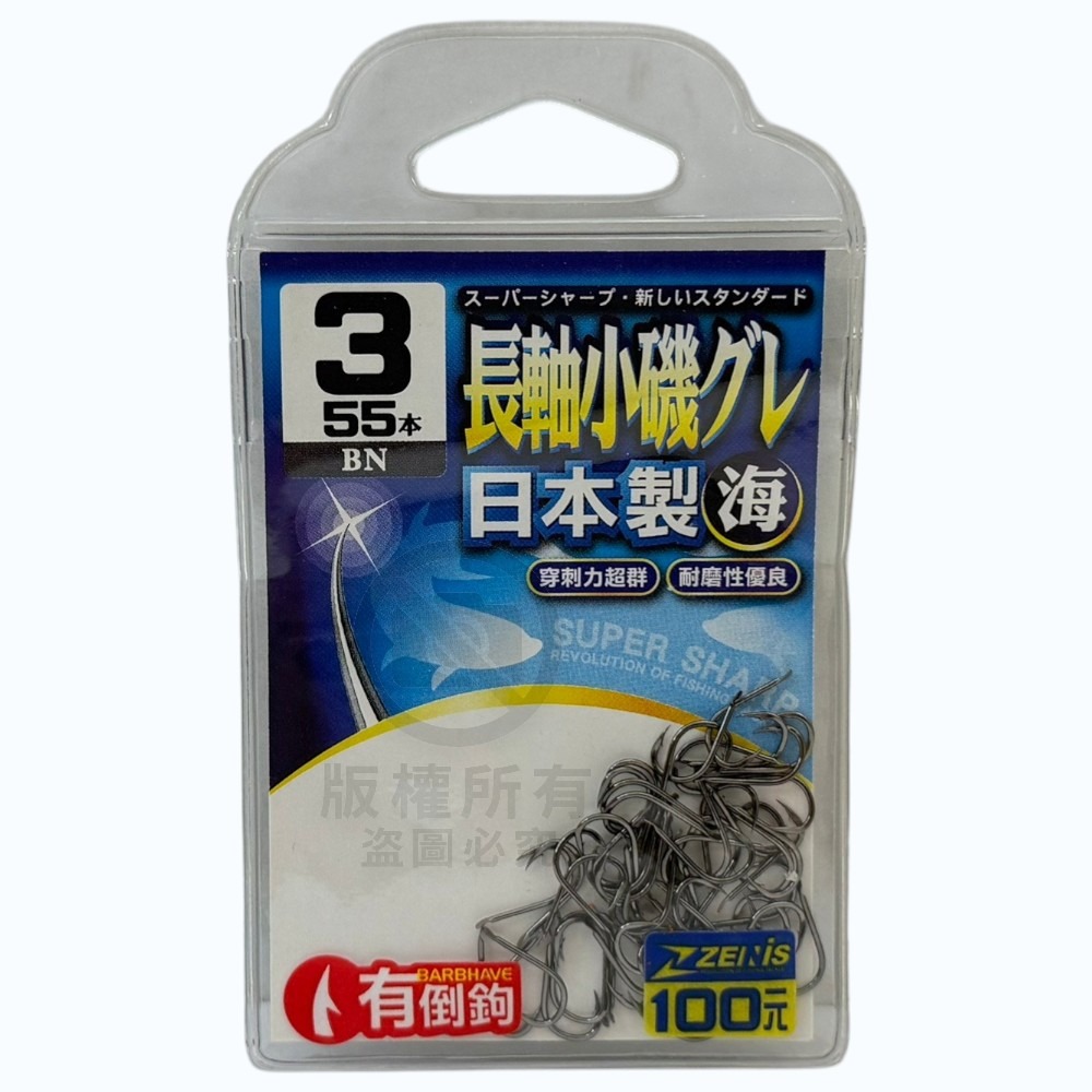 中壢紅海釣具【ZENIS】 大包鉤 長軸小磯グレBN 魚鉤-日本製-規格圖11